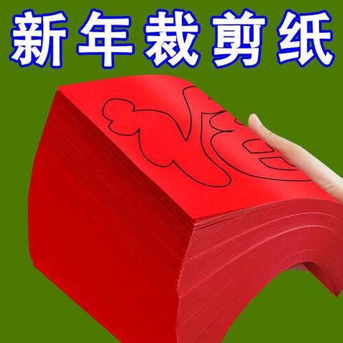 2026马年新年儿童窗花剪纸套装