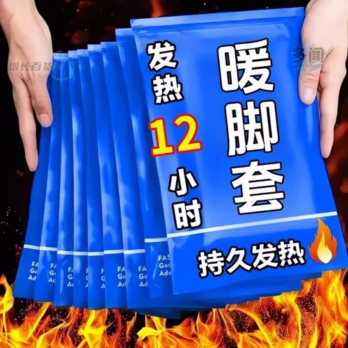 发热脚套冬季热敷暖脚神器