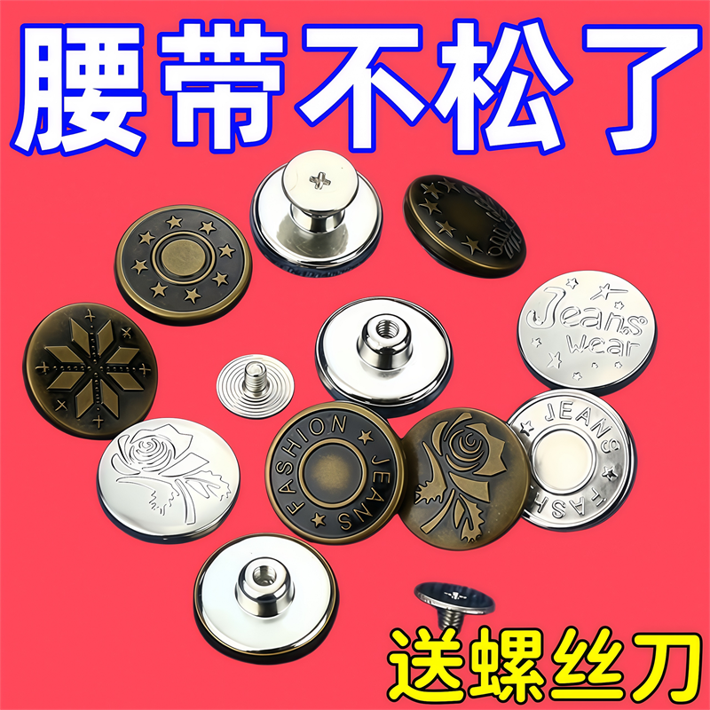 免钉收腰纽扣可调节免缝牛仔扣免打孔改腰围男女免钉牛仔裤扣配件