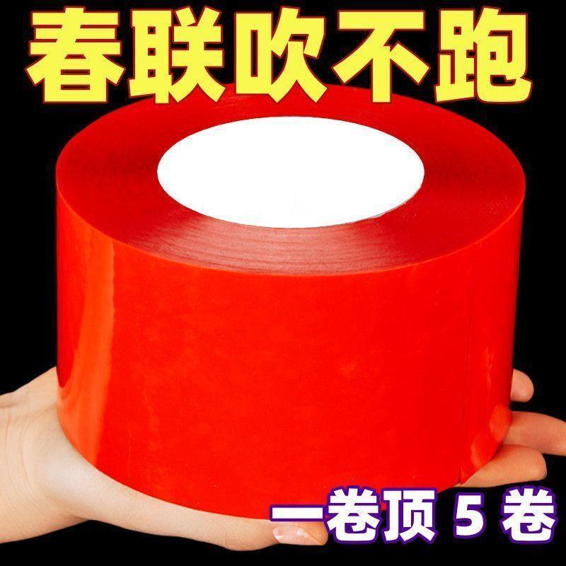 春联喜贴福贴不留痕强力双面胶