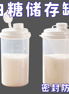 白糖专用储存罐食品级密封家用防潮厨房面粉淀粉储物收纳装瓶