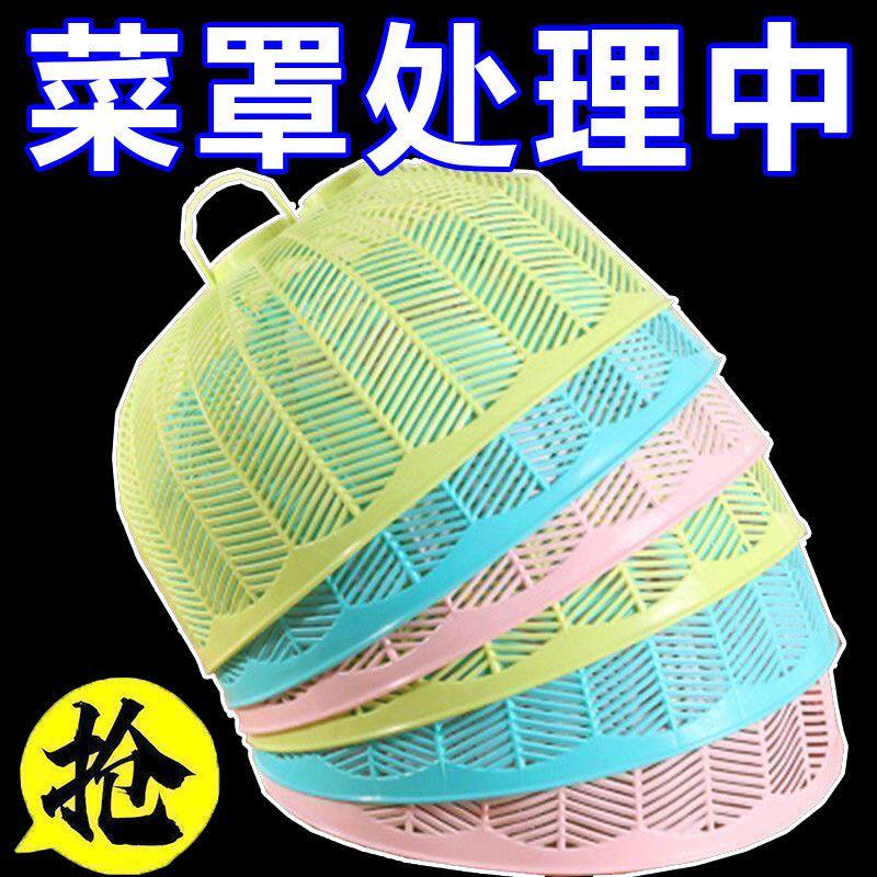 家用餐桌防尘盖菜剩饭罩