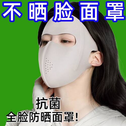 冰丝UPF50+全脸防晒面罩