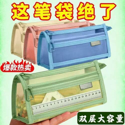 网纱莫兰迪笔袋ins简约透明双层大容量文具学生考试拉链收纳袋