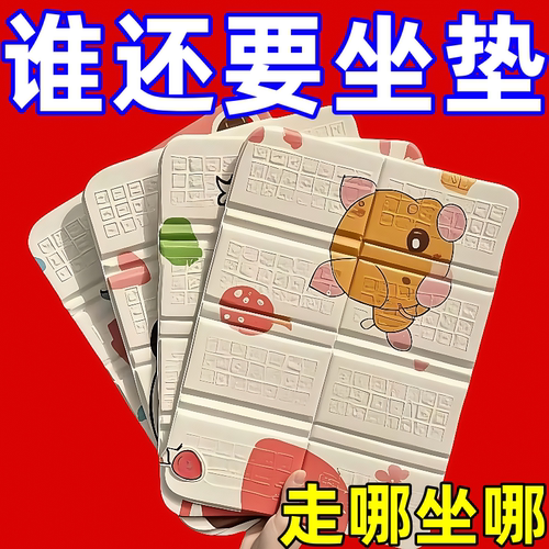卡通加厚防水便携折叠坐垫
