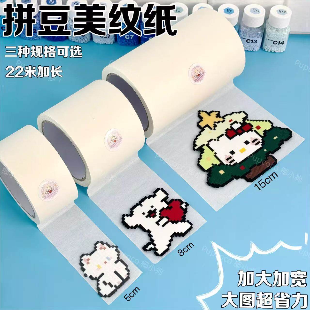 拼豆美纹纸胶带定位不变形