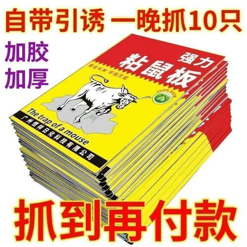 超强力粘鼠板家用捕鼠神器