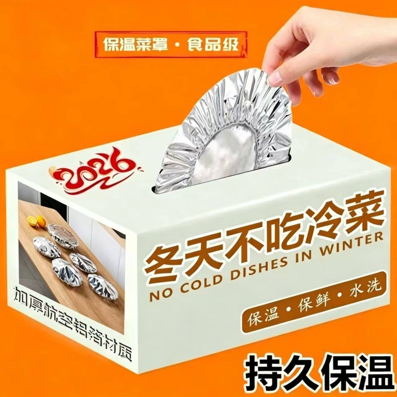 食品级铝箔保鲜罩保温防串味