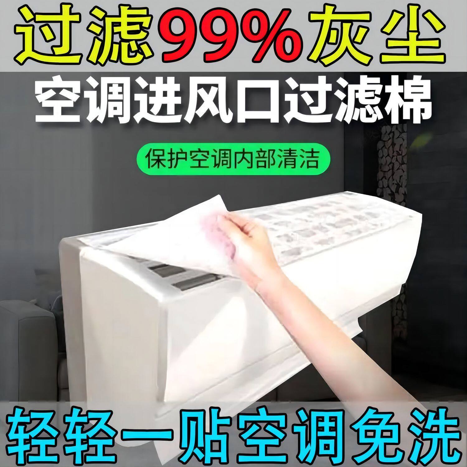 空调进风口通用防尘过滤棉