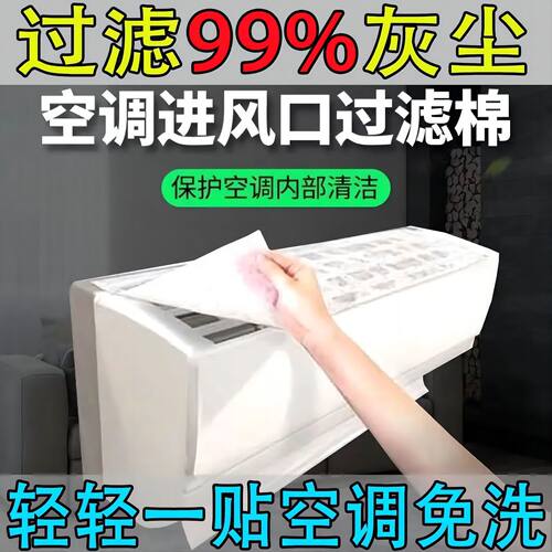 空调进风口通用防尘过滤棉