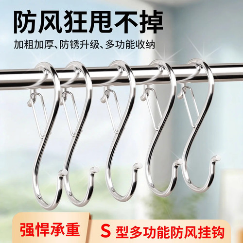 不锈钢S型双向晾晒挂钩
