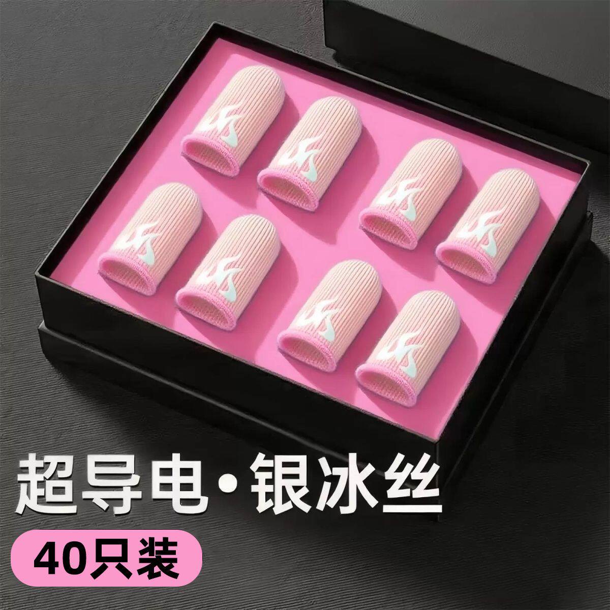 40只装防汗吃鸡指套神器