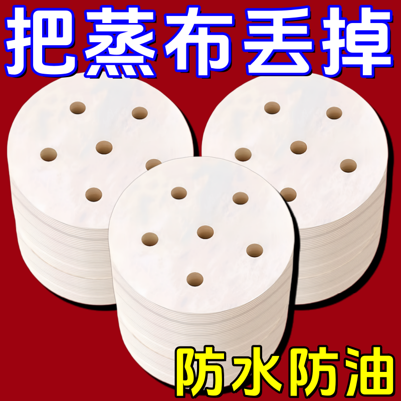 一次性蒸笼纸不粘蒸笼屉纸