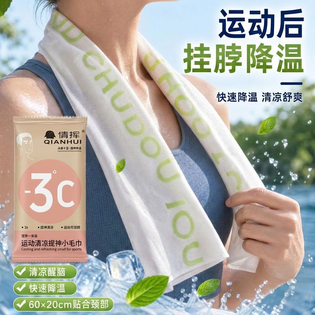 清凉冰感降温运动毛巾