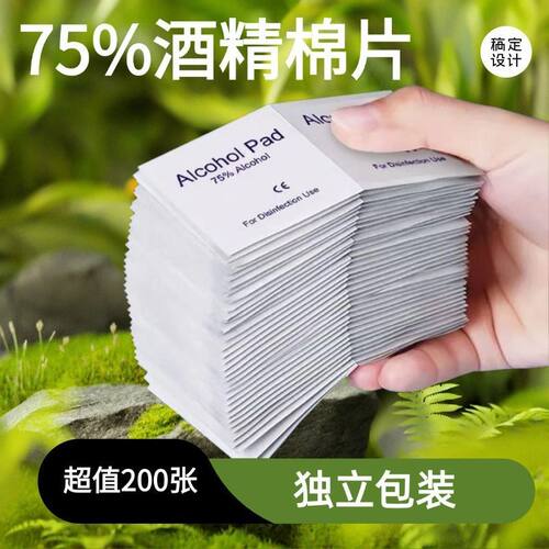 75度酒精消毒棉片独立装便携