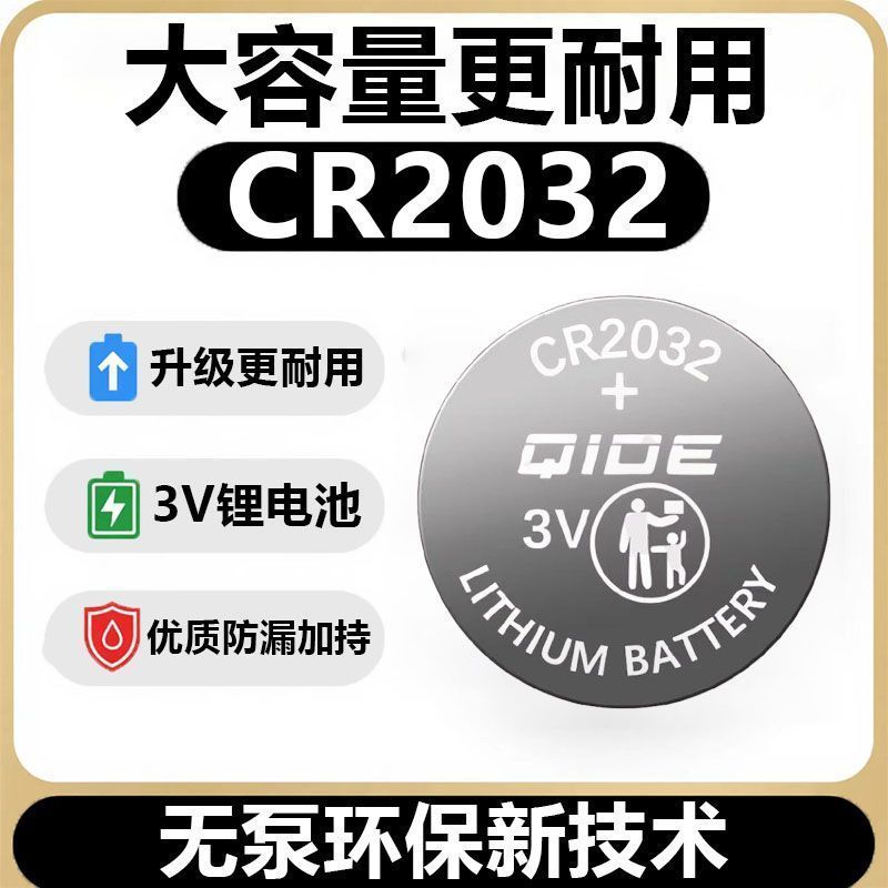 原装CR2032/3V纽扣电池车钥匙