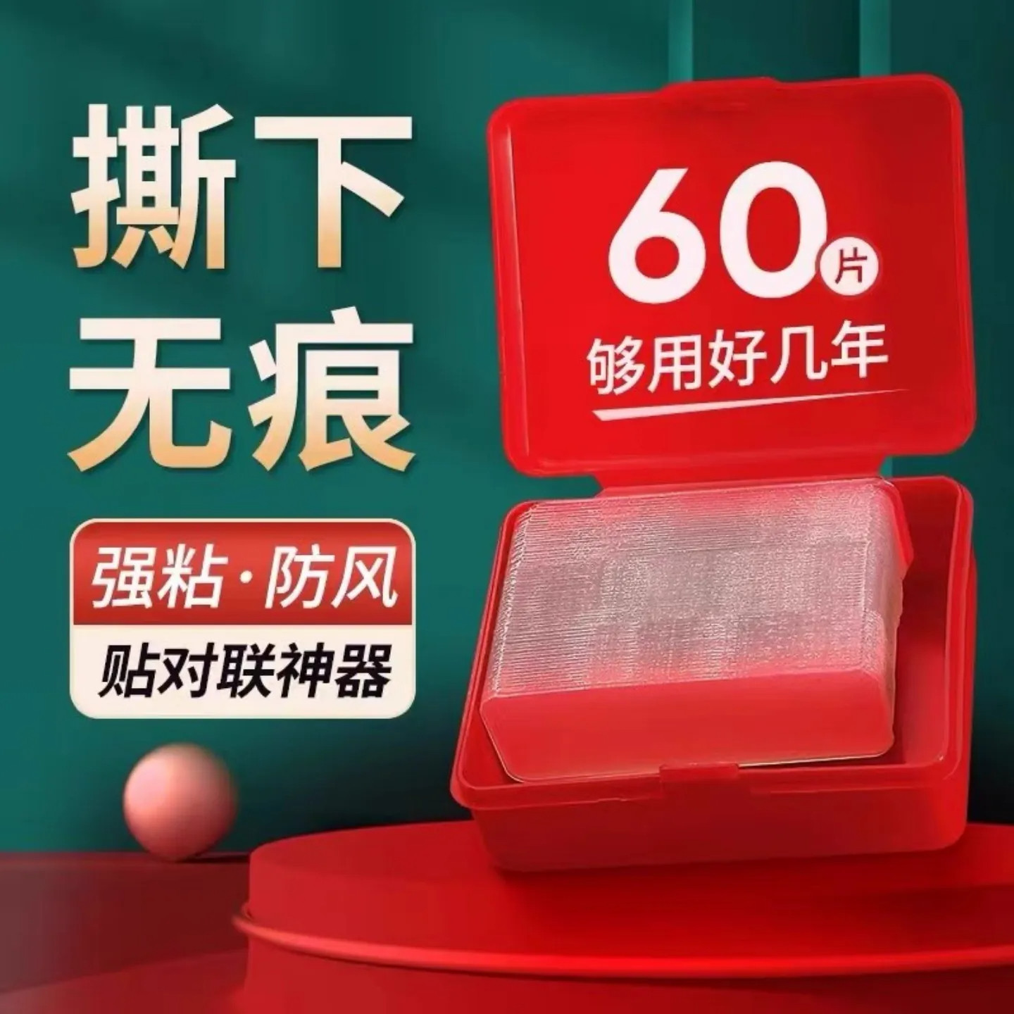 春联专用透明强力无痕双面胶