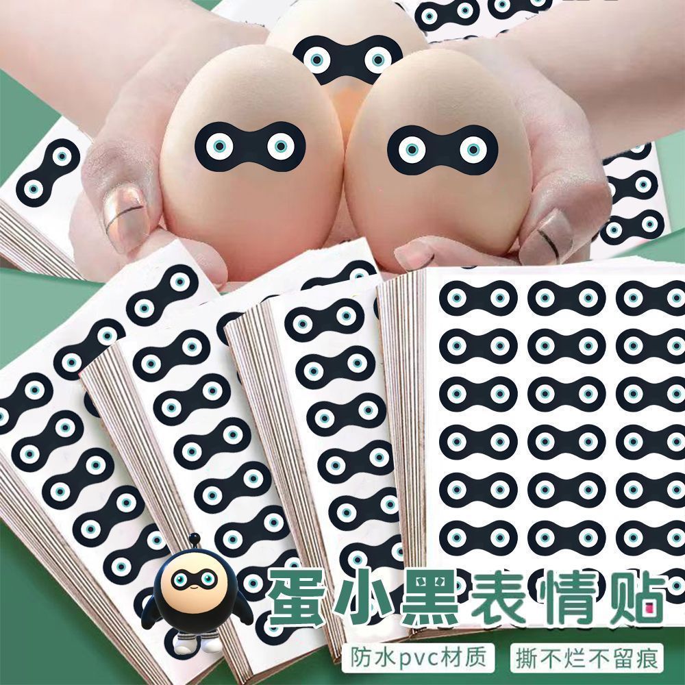 378张蛋小黑表情贴画蛋仔派对蛋小黑眼罩素材创意装饰礼物封口贴