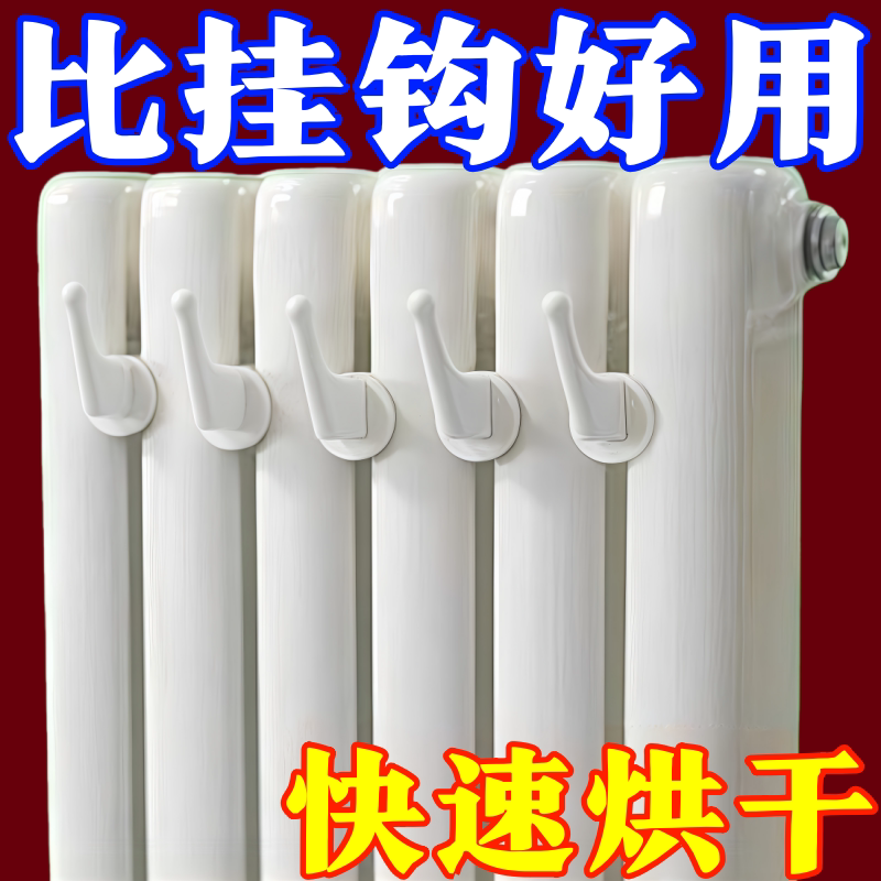 暖气片免打孔挂钩晾衣毛巾架