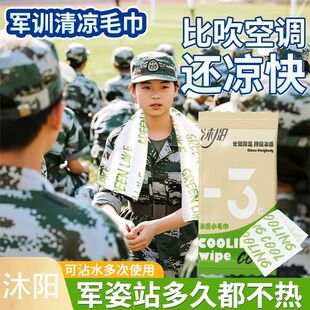 军训专用降温湿巾降温冰巾挂脖凉感湿巾清凉冷感户外运动冰爽薄荷