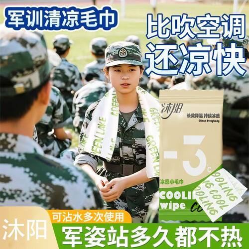 军训专用降温湿巾挂脖凉感