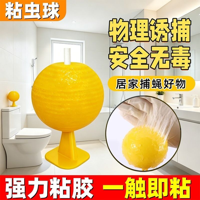 无毒粘虫球果蝇诱捕器