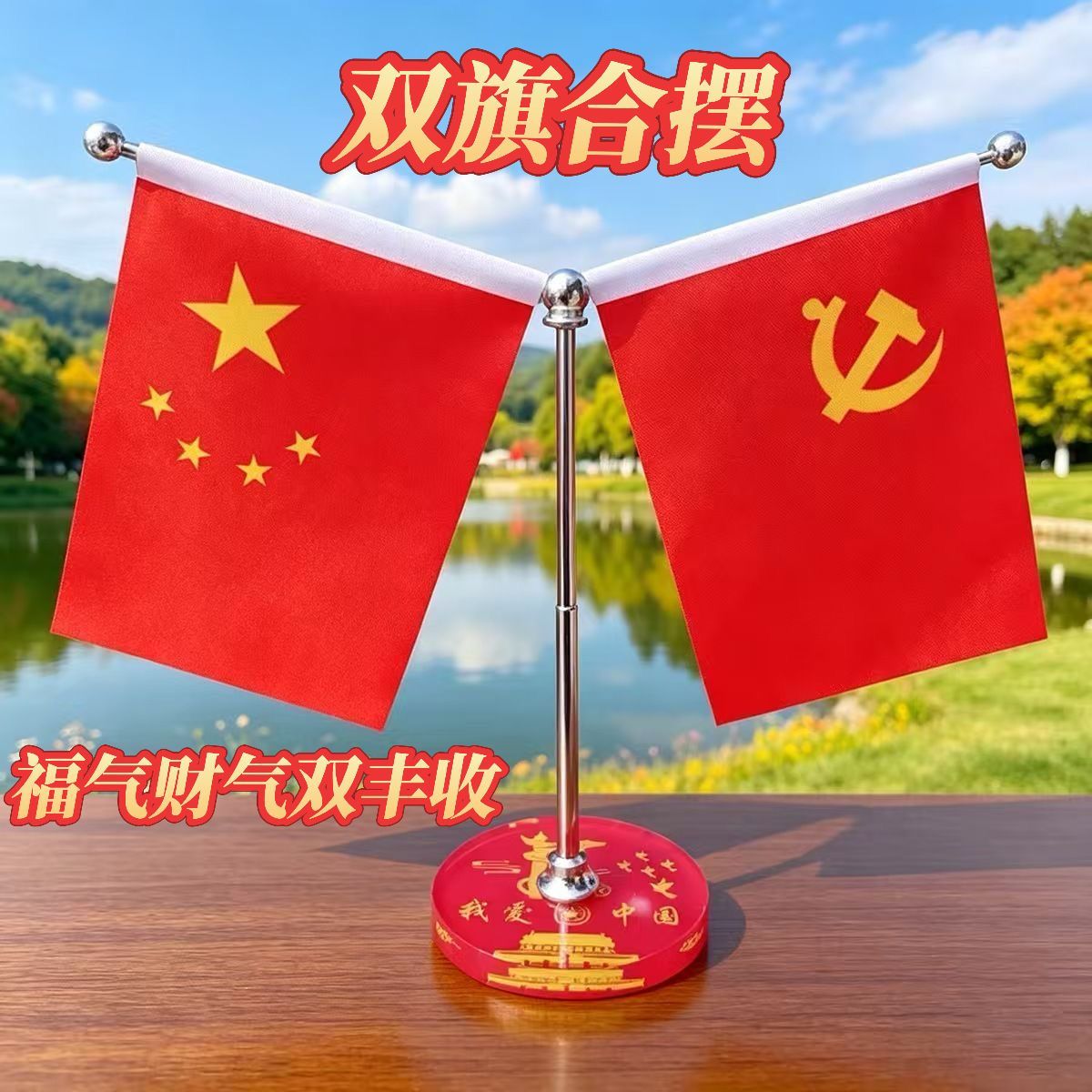 爱国五星红旗车载办公桌摆件