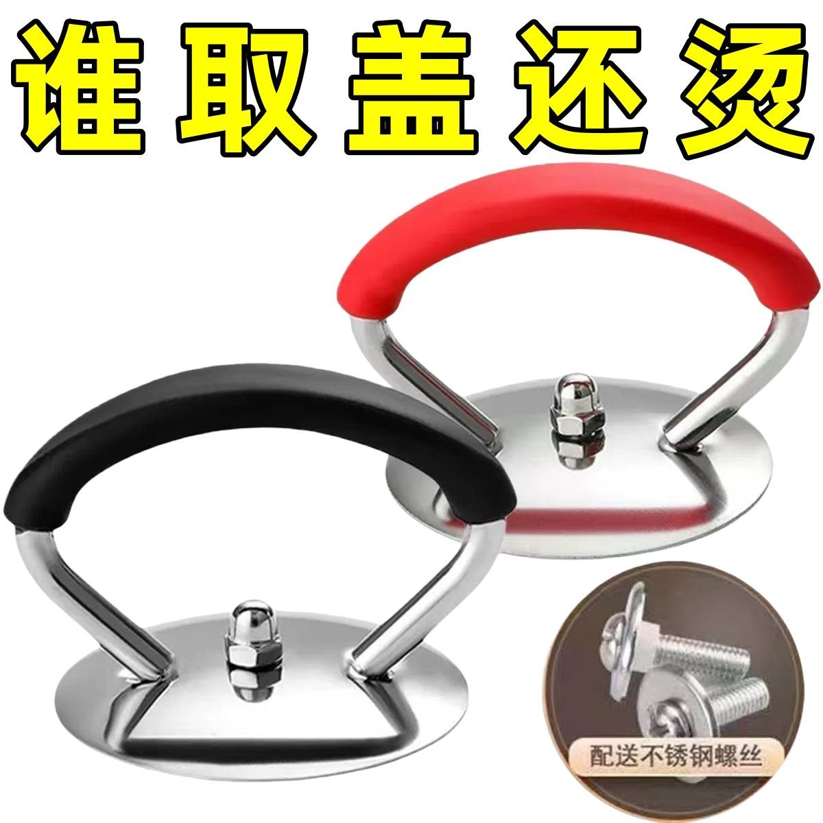 通用锅盖把手不锈钢硅胶防烫耐高温家用锅盖顶帽提手烹饪锅盖把手