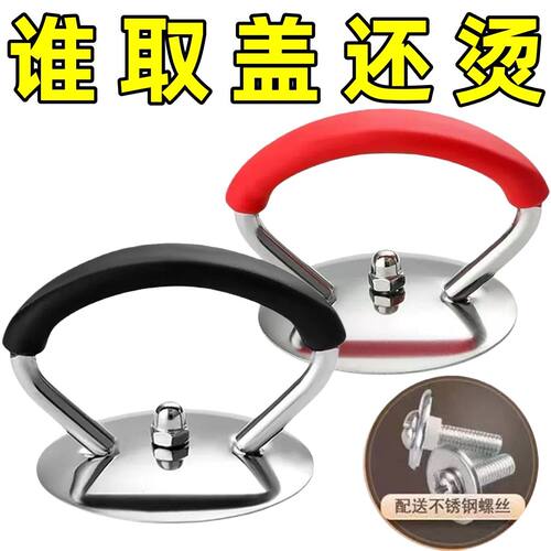 不锈钢硅胶防烫耐高温锅盖提手