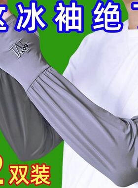男士大码冰丝防晒透气袖套