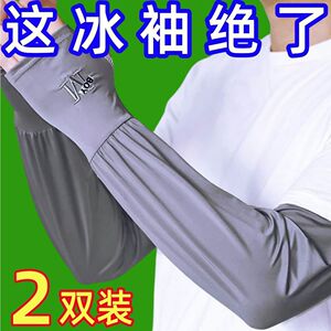 宽松大码防晒冰袖男手袖套护臂工地骑行透气冰丝袖套夏季防紫外线