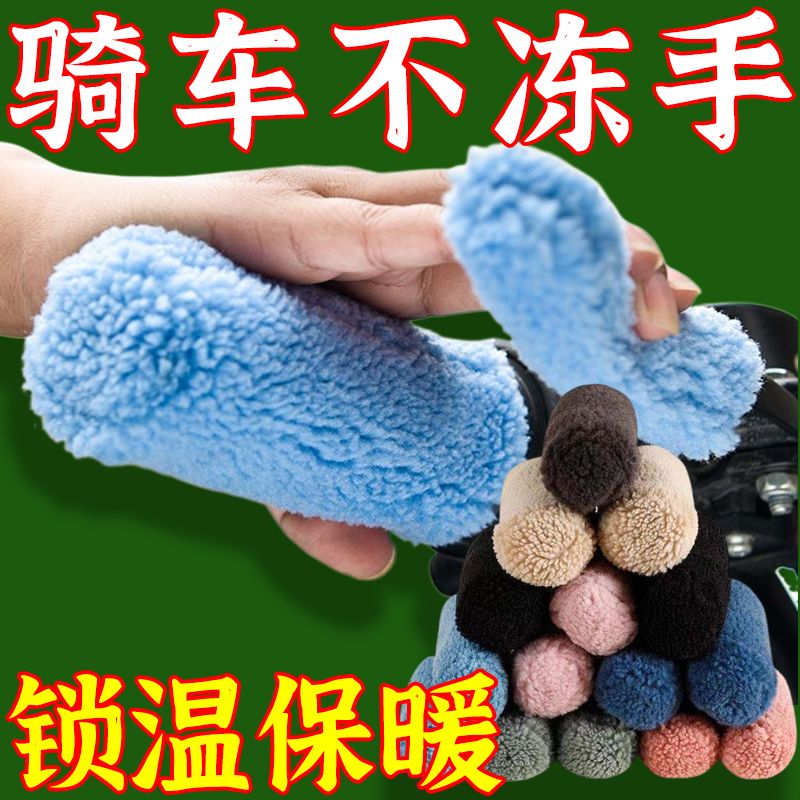 新款冬季毛绒颗粒把套保暖防寒