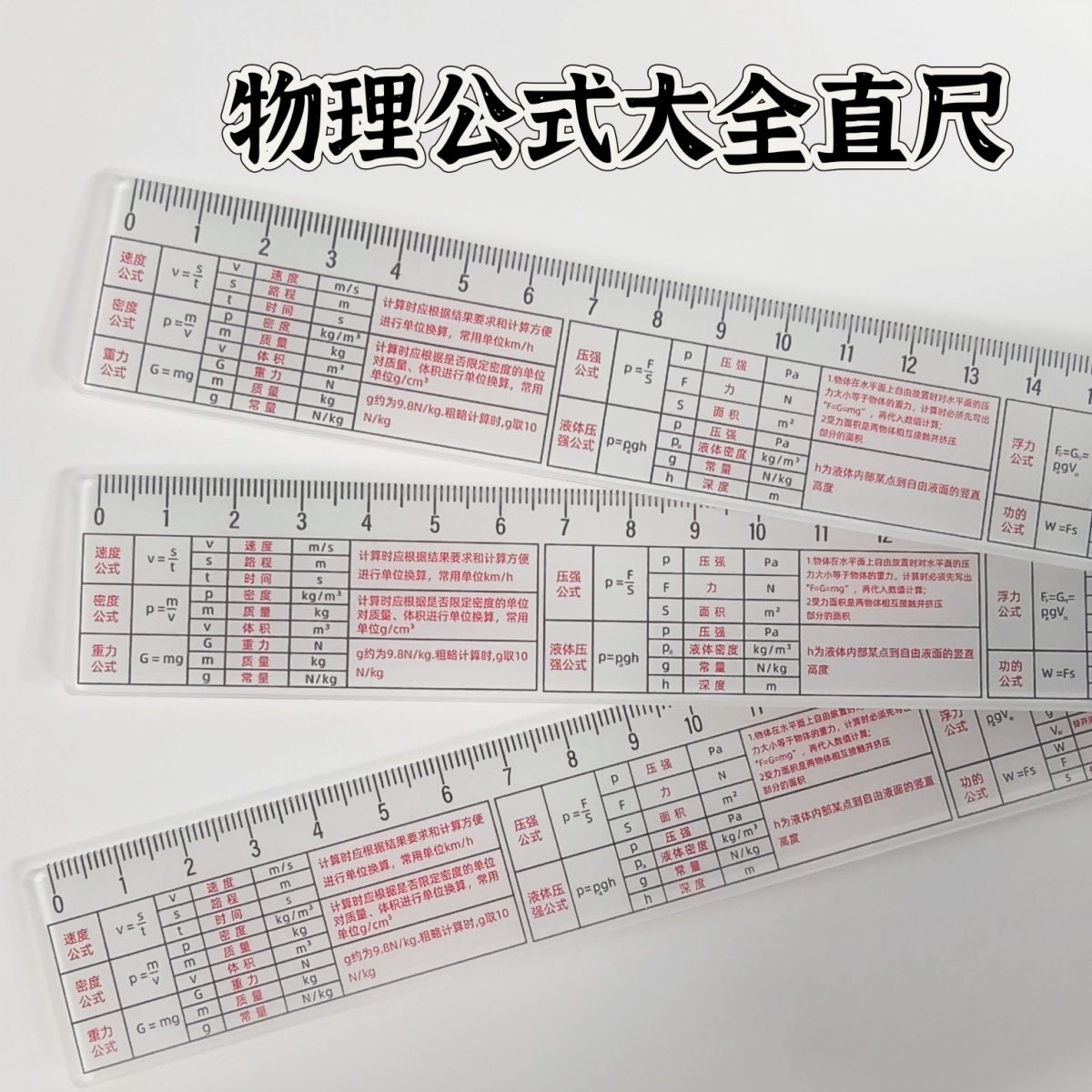 学生物理英语速记亚克力直尺