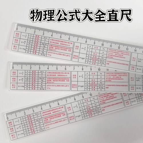 学生物理英语速记亚克力直尺