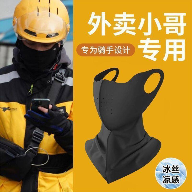 夏季外卖骑手防晒面罩夏防紫外线口罩遮脖子脸罩透气护颈一体骑行