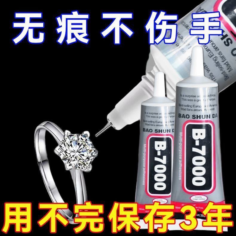 B7000细针头胶水珠宝粘钻镶嵌