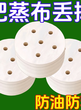 家用蒸笼垫蒸馒头垫纸一次性笼屉纸食品级硅油纸不沾底商烘吸油纸