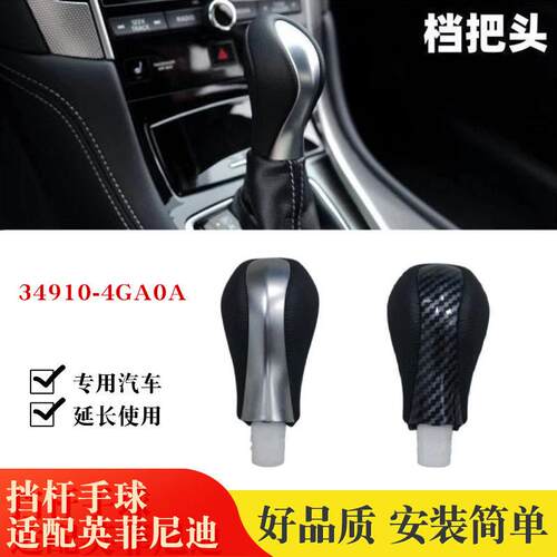 适用于13-17款英菲尼迪Q50Q50L挡杆换挡手球34910-4GA0A