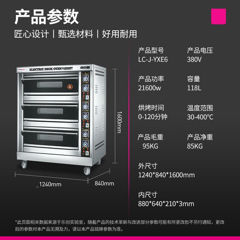 leon/商面包烤炉披萨用月饼蛋糕三层六盘电烤箱XQBELC-cJ-YE6