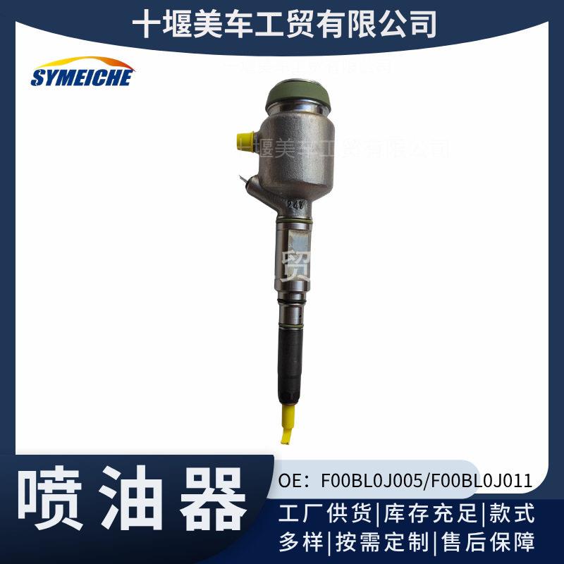 原厂全新工程机械发动机喷油器F00BL0J005/F00BL0J011