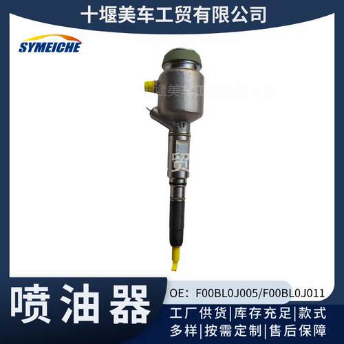 原厂全新工程机械发动机喷油器F00BL0J005/F00BL0J011
