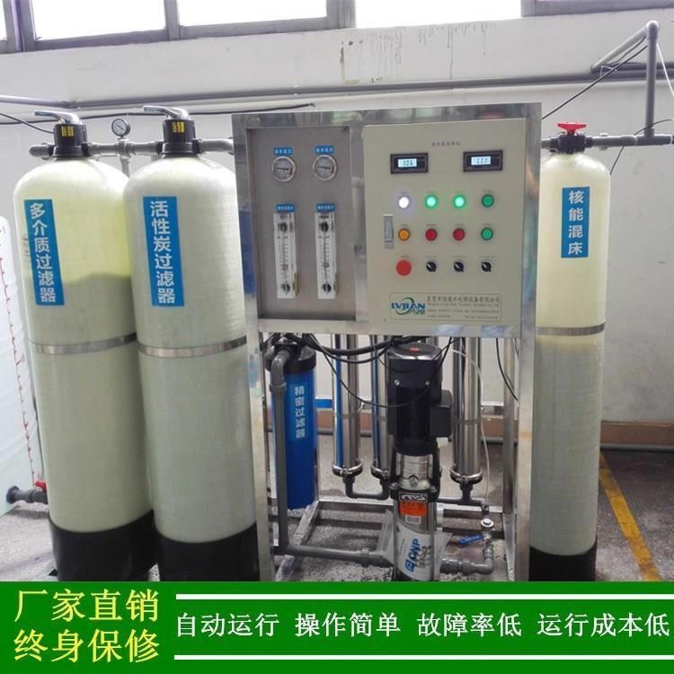 子超纯水XLJ-1PR-】超纯水设备家【去离水设备东厂莞除盐水系统