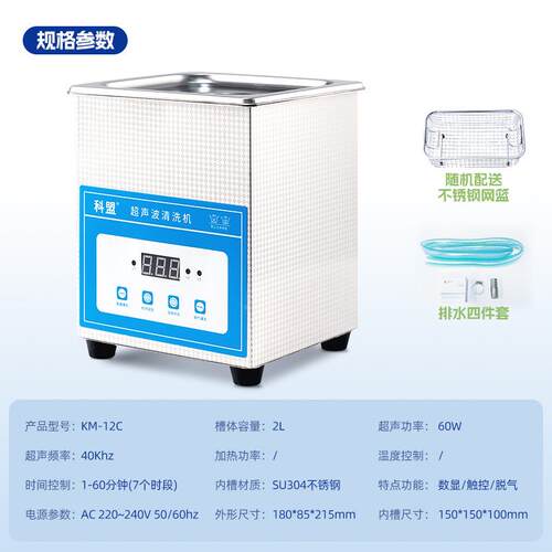 室仪2器仪表五金验首饰小KM-12C型实超声波清洗机KM-1C-2L