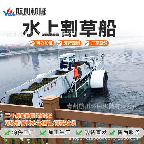 割草捞船河道保洁清洁船水航川RWL保葫芦打船清环漂船