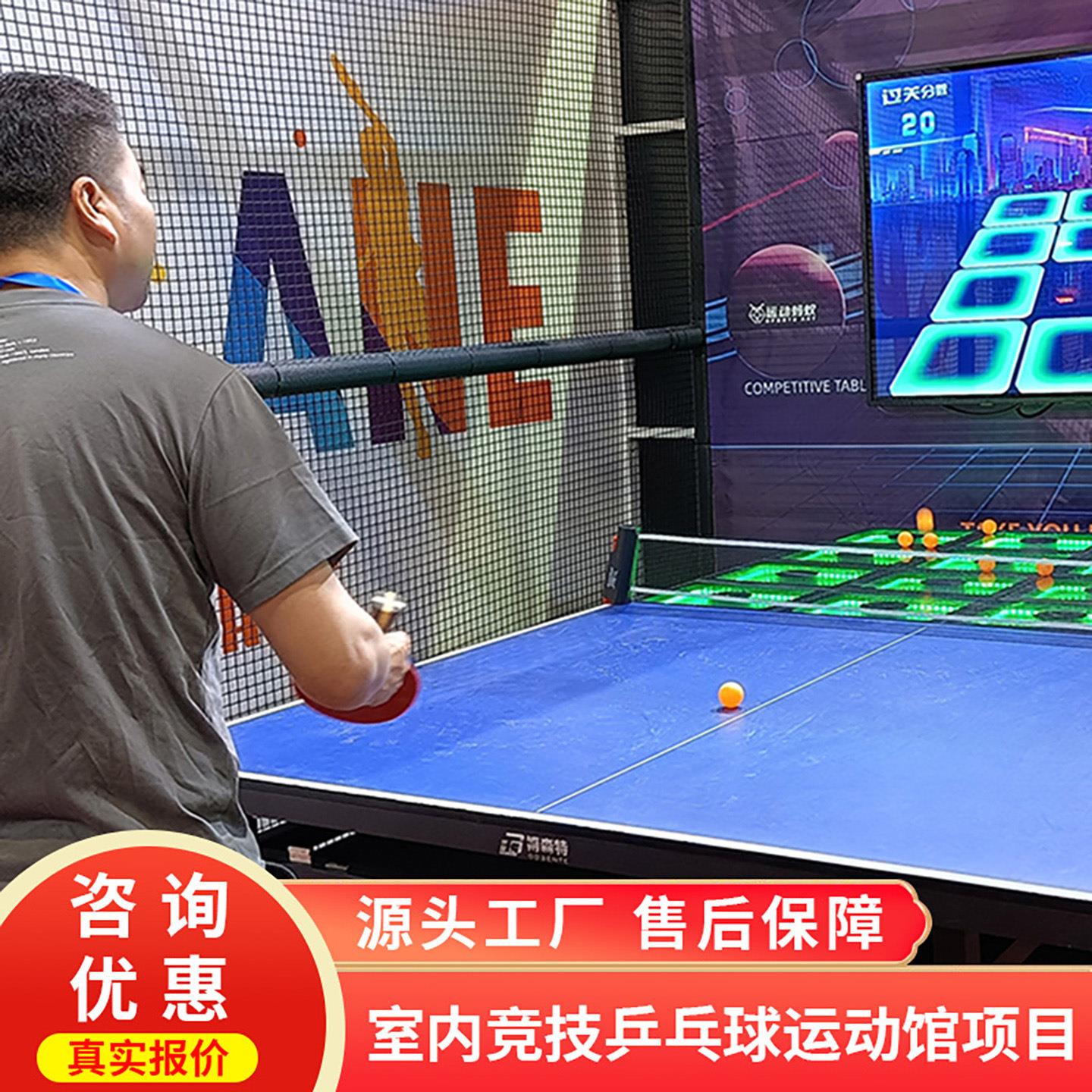 室内潮玩运动馆竞技智能乒乓球发球机体育练习互动游戏设备