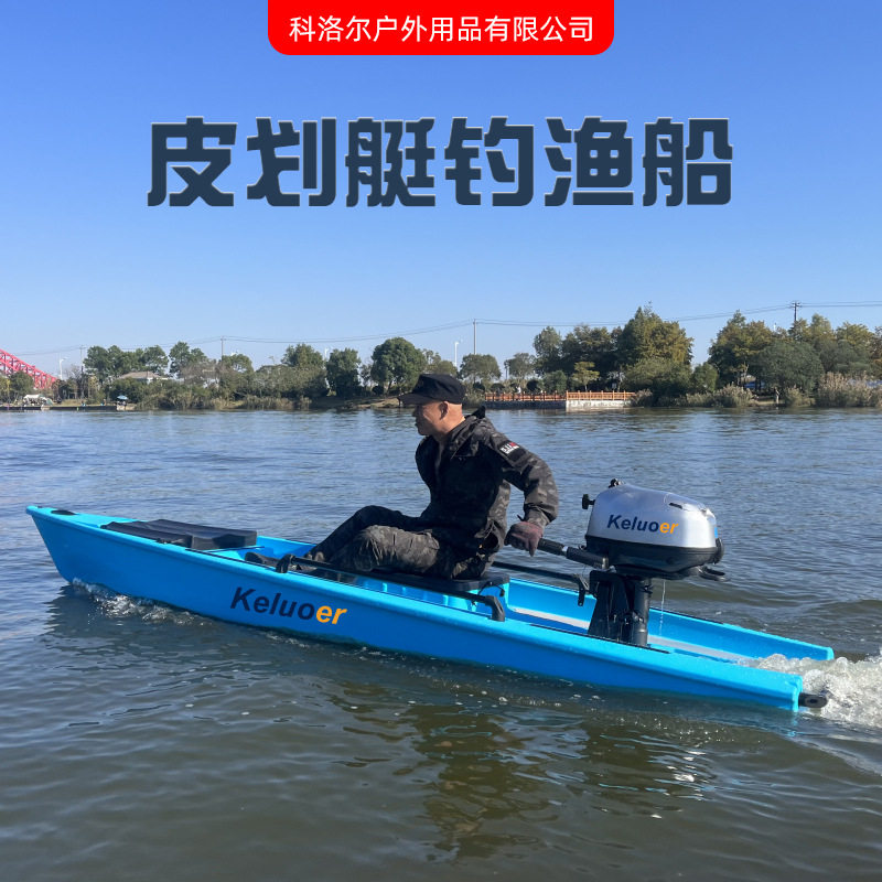 带电动马达的脚踏船钓鱼船独木舟加厚单桨钓鱼皮艇