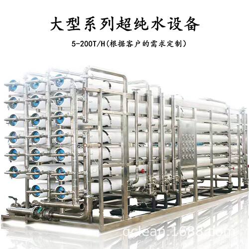 大型超纯水设备 半导体级超纯水设备5-200T/H  双级RO+EDI+脱气膜