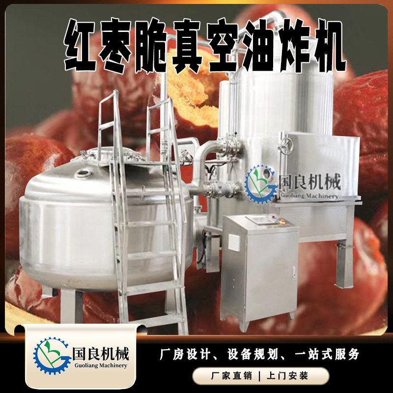 全自动大枣脆低温真空油炸机器大枣脆油炸机果蔬脆片真空脱水机