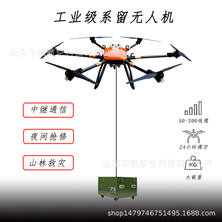 工业级应急救援高空照明喊话200米系留无人机生产厂家
