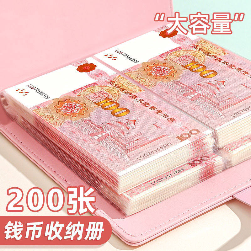 【存放200张】现金存钱本存单夹家用家庭纸钞磁扣机票收纳册儿童